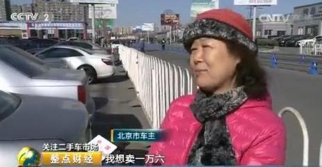 北京二手车市场大变天 老旧车为何只卖“废铁价”？