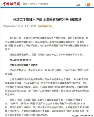 外牌二手车难入沪籍 上海国五新规冲击旧车市场