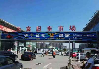 北京二手车千元一辆却堆积成山，为何无人问津？原因既现实又无奈